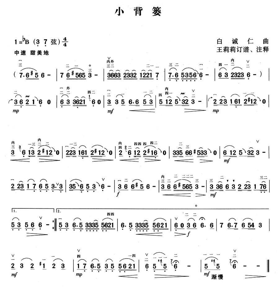 小背篓二胡曲谱（图1）