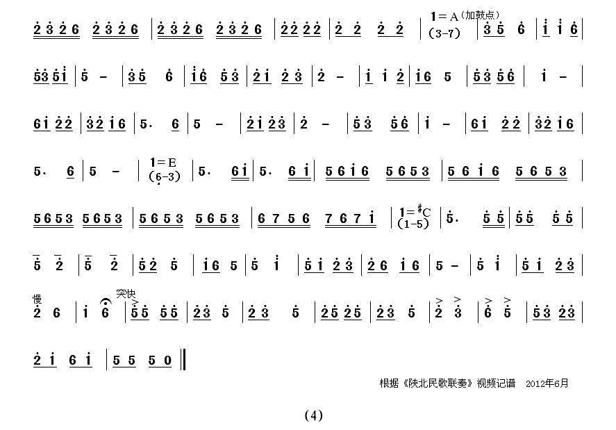 陕北民歌联奏（二胡齐奏）二胡曲谱（图4）