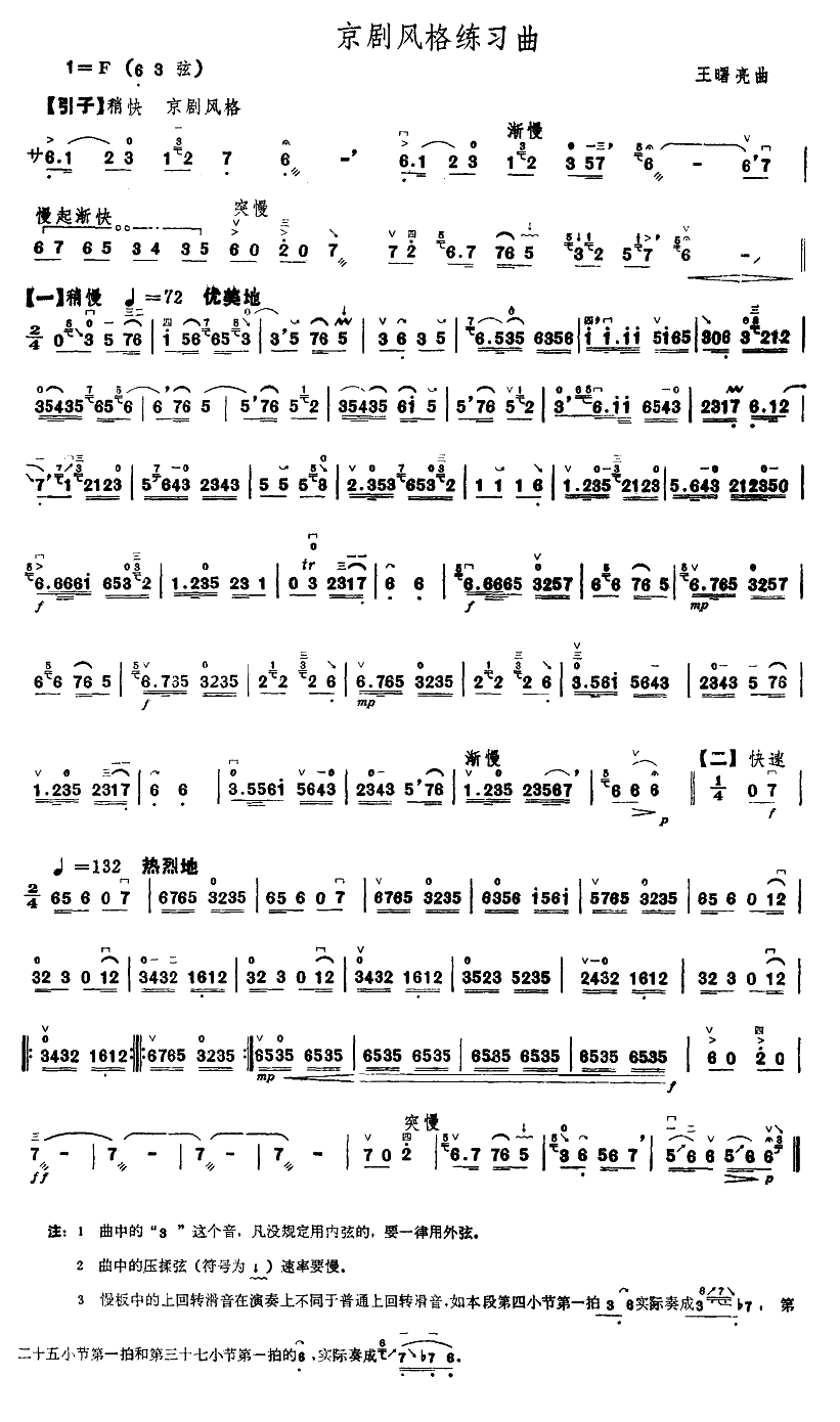京剧风格练习曲二胡曲谱（图1）