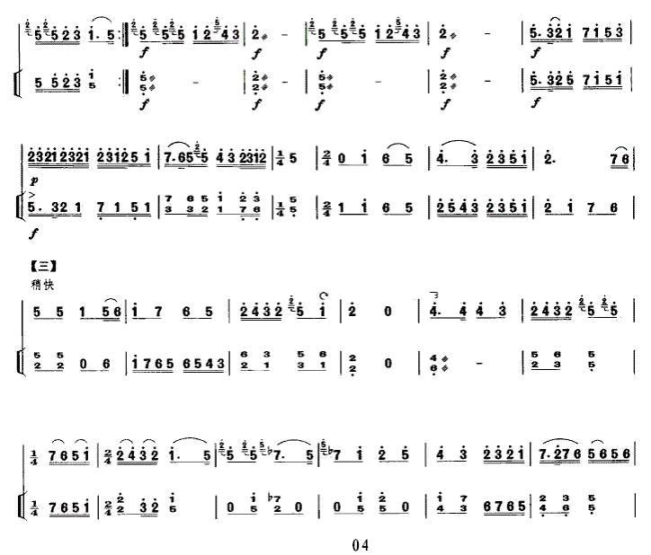 秦腔牌子曲（中音板胡+扬琴伴奏）二胡曲谱（图4）