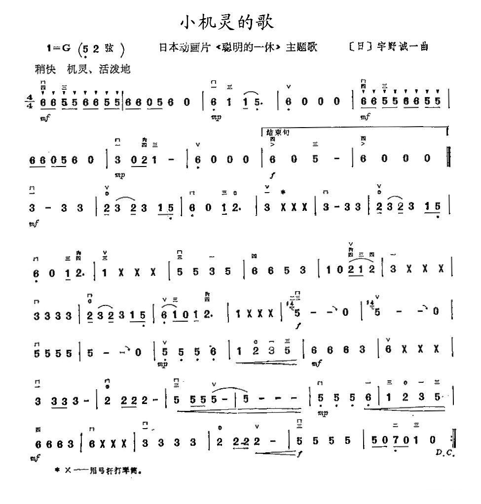 小机灵的歌二胡曲谱（图1）