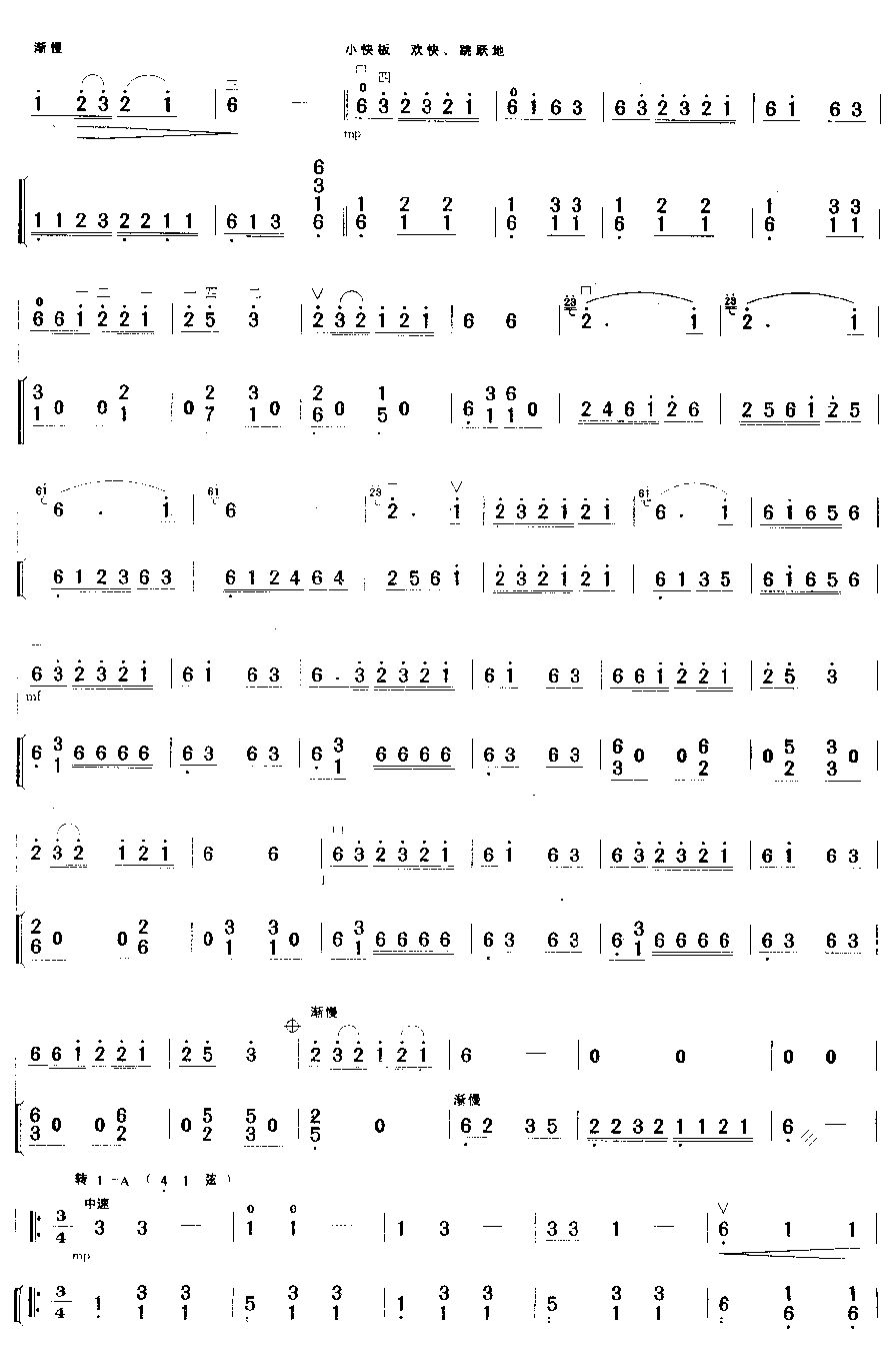 瑶族舞曲二胡曲谱（图2）