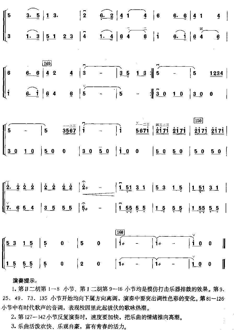 欢乐的校园（二胡二重奏）二胡曲谱（图5）