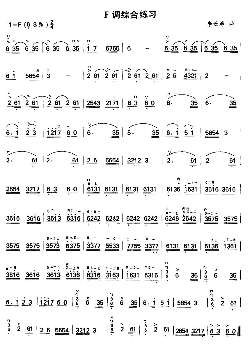 F调综合练习二胡曲谱（图1）