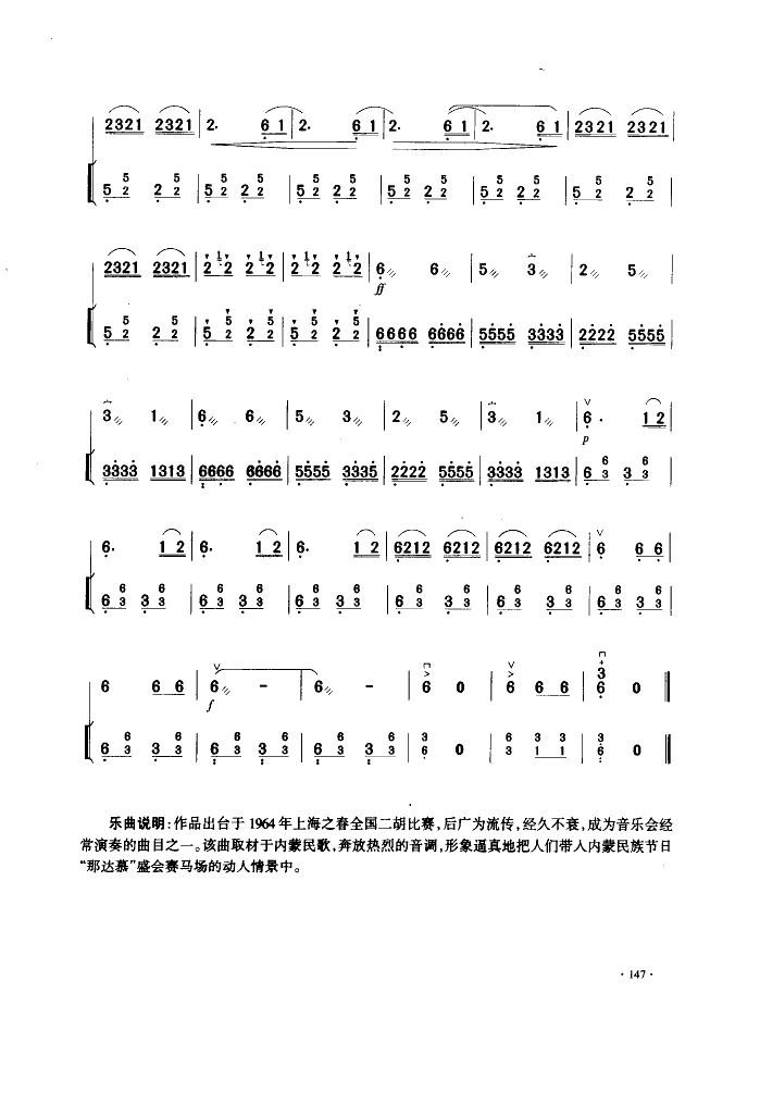 赛马(二胡独奏)二胡曲谱（图5）