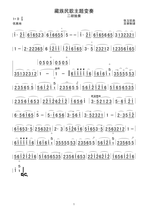 藏族民歌主题变奏（二胡独奏）二胡曲谱（图1）