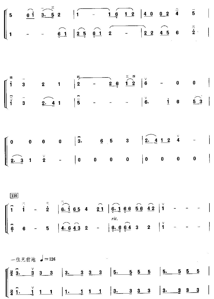 理想之歌（二胡二重奏）二胡曲谱（图6）