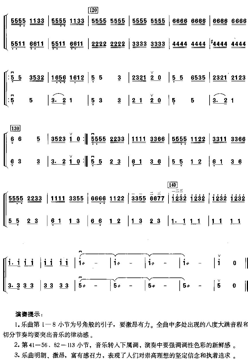 理想之歌（二胡二重奏）二胡曲谱（图7）