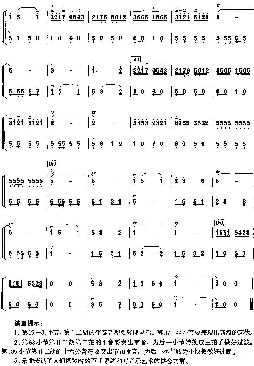 琴情（二胡二重奏）二胡曲谱（图6）