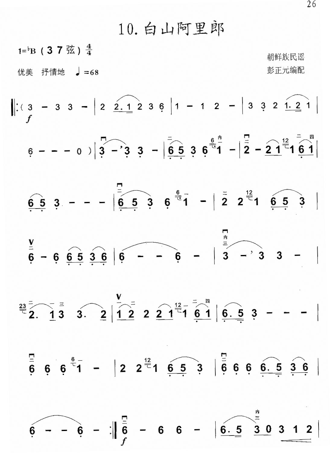 白山阿里郎二胡曲谱（图1）