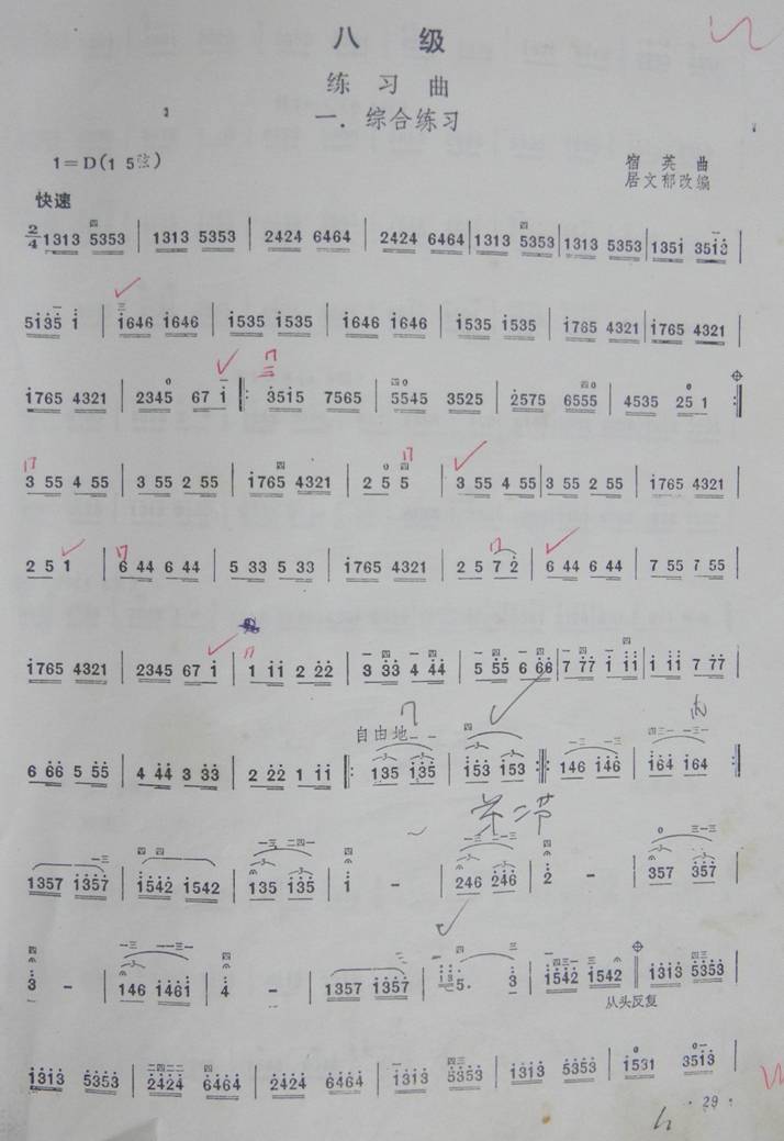 八级综合练习曲二胡曲谱（图1）