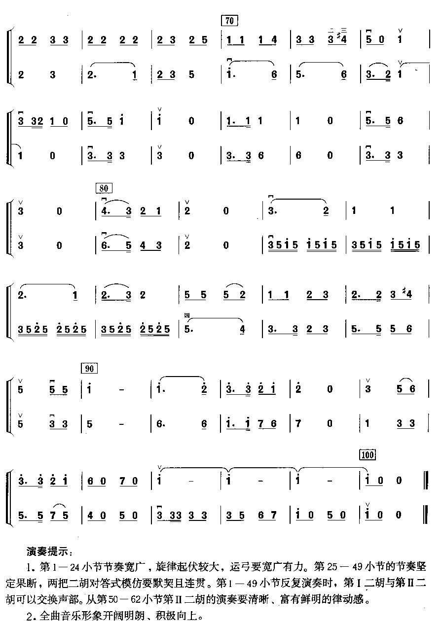 中国少年先锋队队歌（二胡二重奏）二胡曲谱（图3）