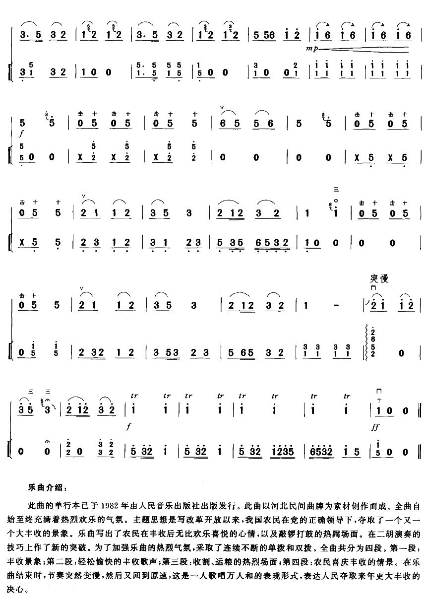 丰收乐7二胡曲谱（图1）