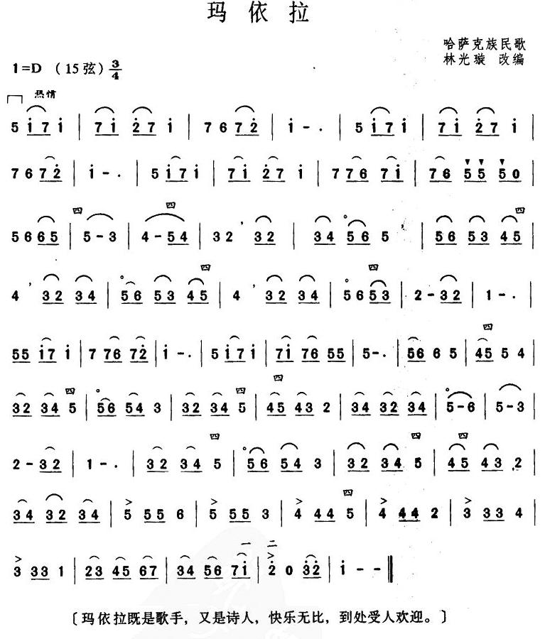 玛依拉二胡曲谱（图1）