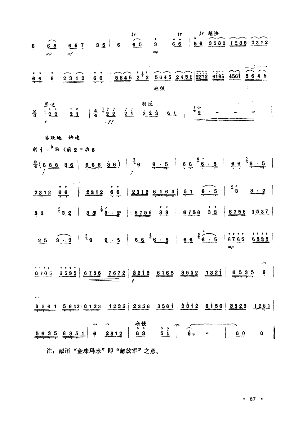 金珠玛米赞(二胡独奏)二胡曲谱（图3）