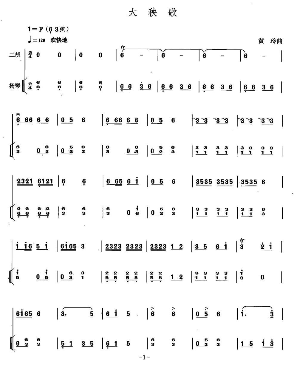 大秧歌（扬琴伴奏谱）二胡曲谱（图1）