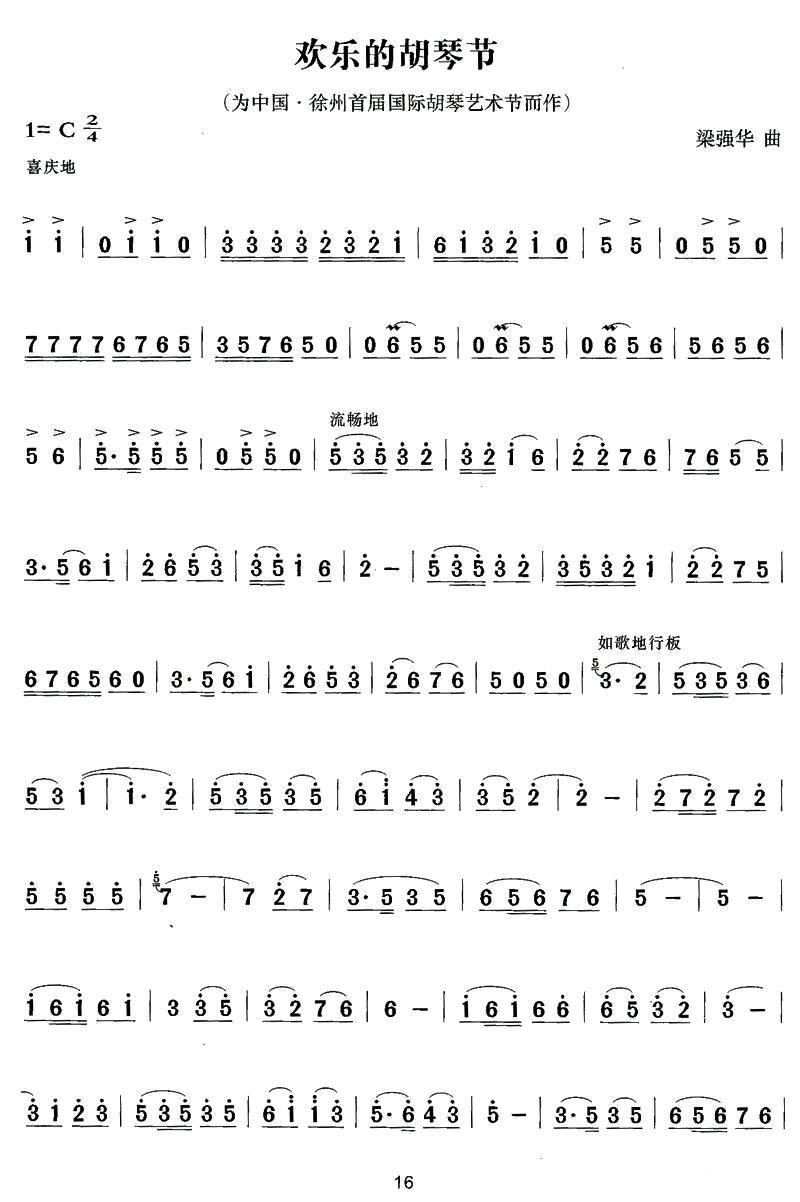 欢乐的胡琴节二胡曲谱（图1）