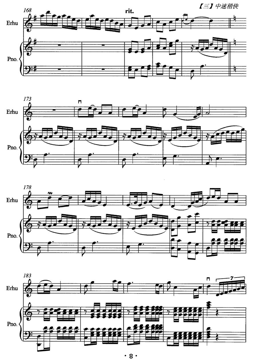 榆林赋（二胡独奏+钢琴伴奏）二胡曲谱（图8）