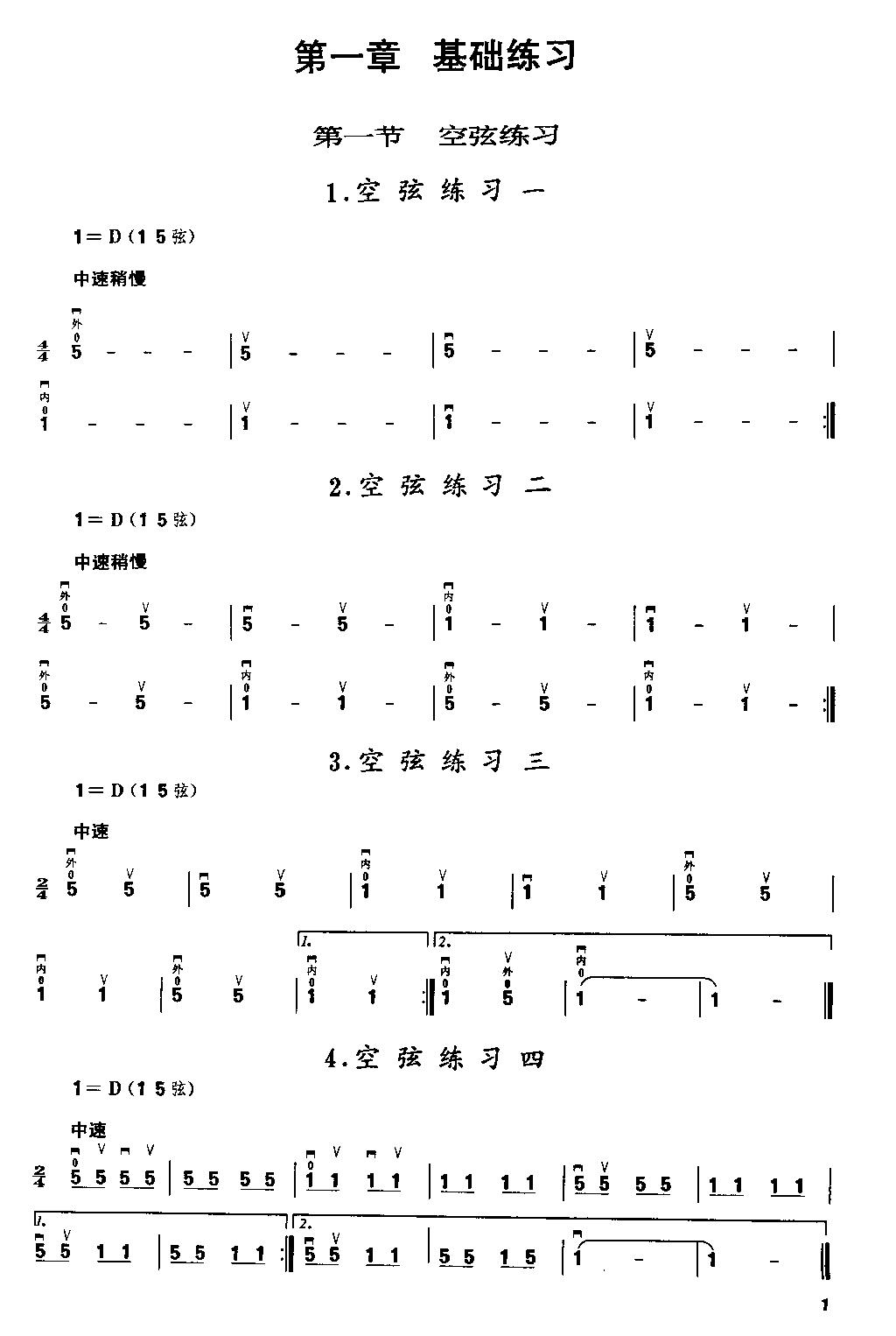 二胡微型练习曲二胡曲谱（图1）