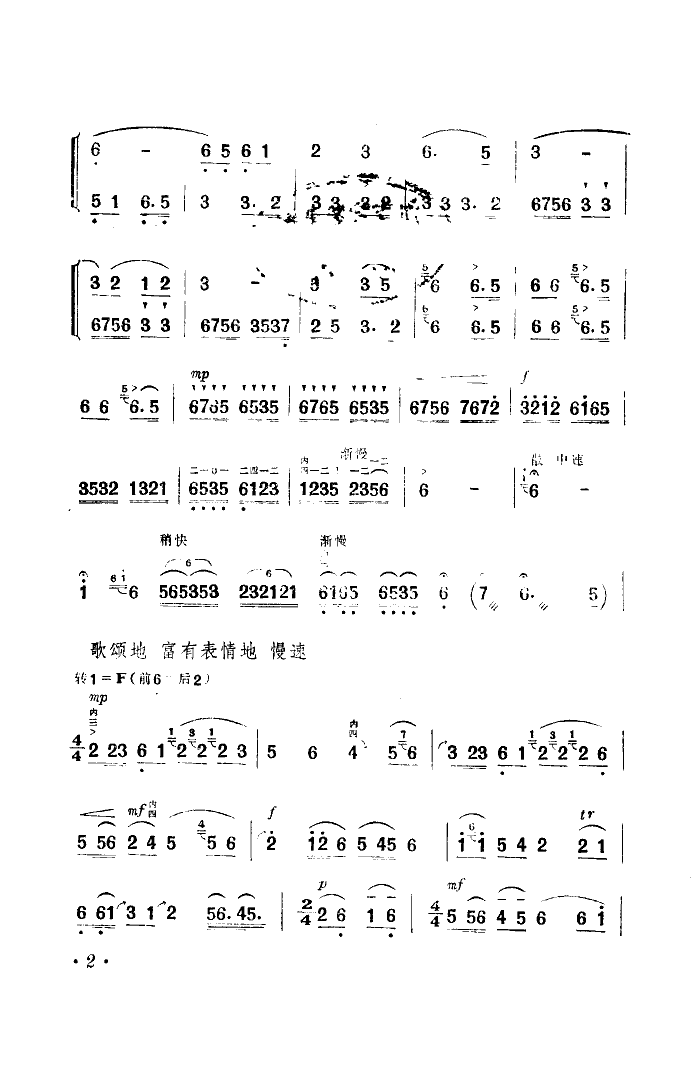 金珠玛米赞(二胡独奏)二胡曲谱（图8）