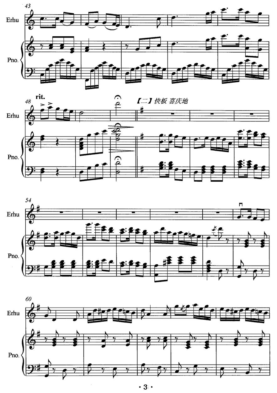 榆林赋（二胡独奏+钢琴伴奏）二胡曲谱（图3）