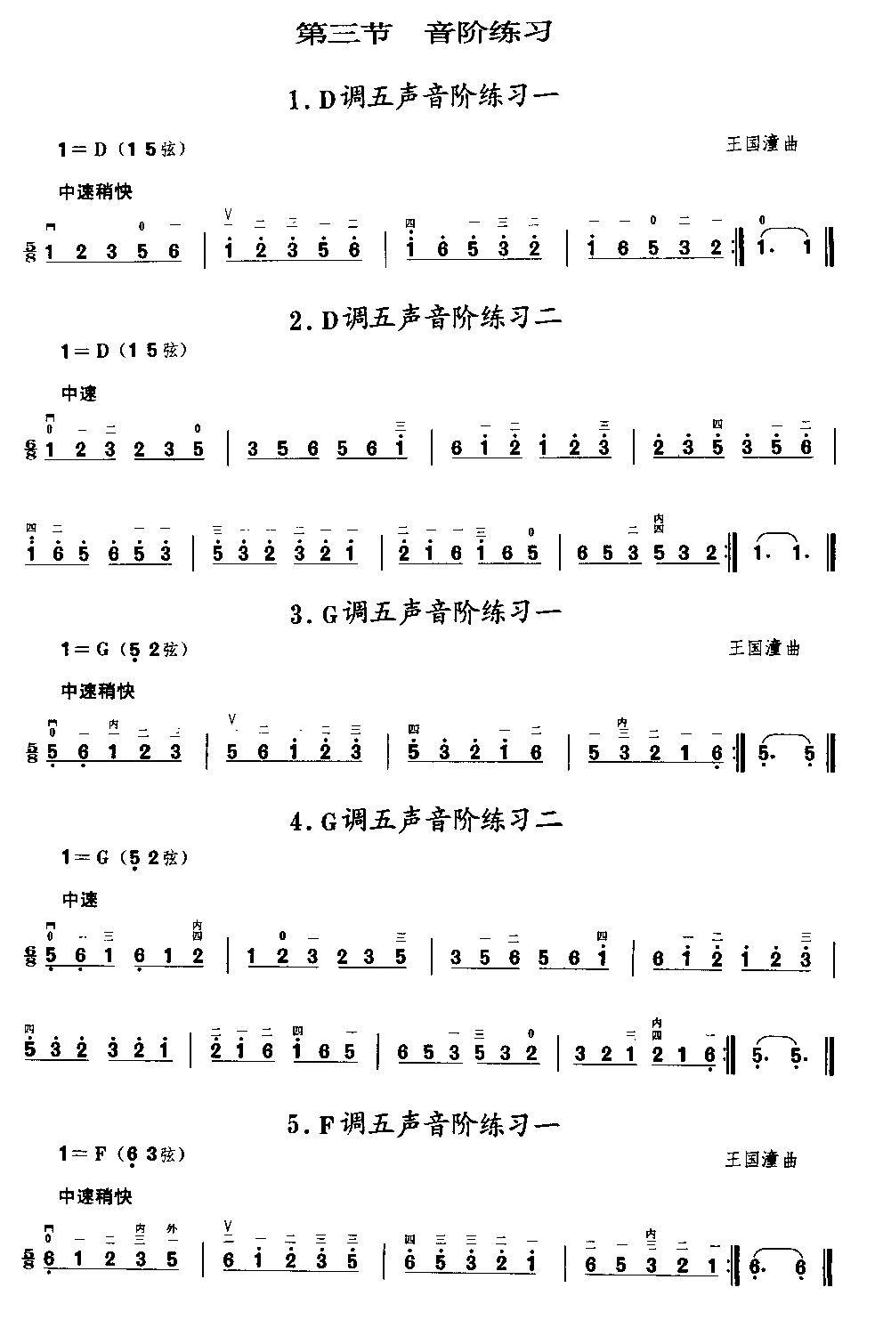 二胡微型练习曲二胡曲谱（图7）