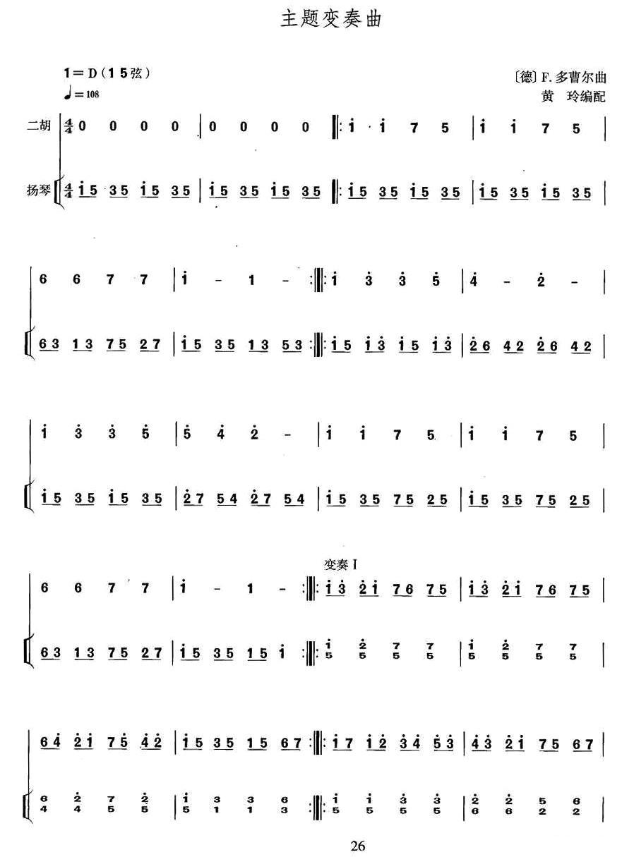 主题变奏曲（扬琴伴奏谱）二胡曲谱（图1）