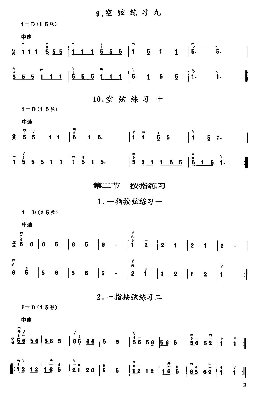 二胡微型练习曲二胡曲谱（图3）