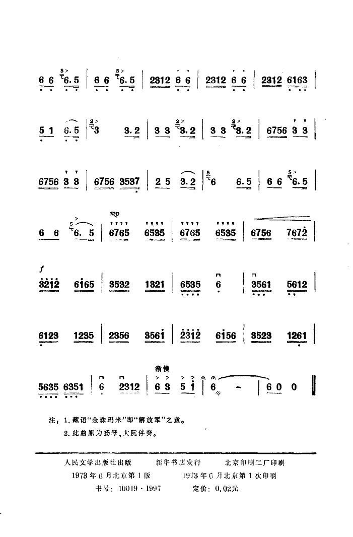 金珠玛米赞(二胡独奏)二胡曲谱（图10）