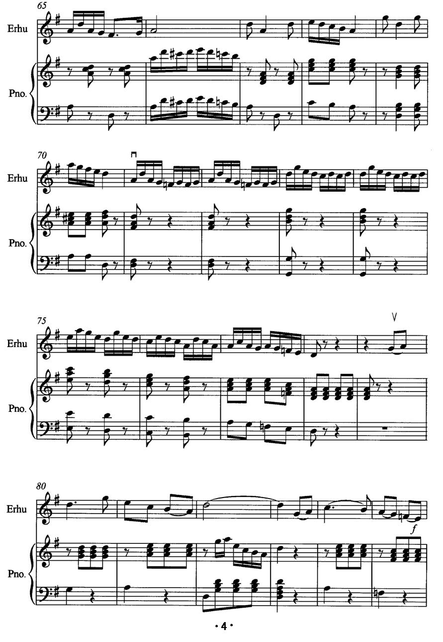 榆林赋（二胡独奏+钢琴伴奏）二胡曲谱（图4）