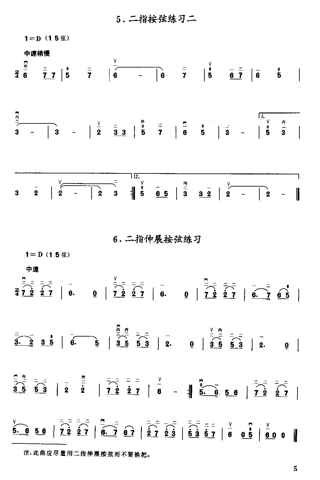 二胡微型练习曲二胡曲谱（图5）