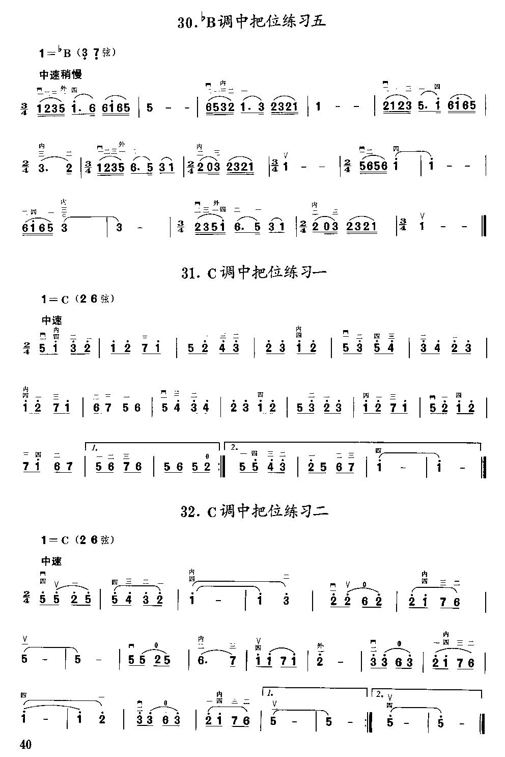 二胡微型练习曲二胡曲谱（图40）