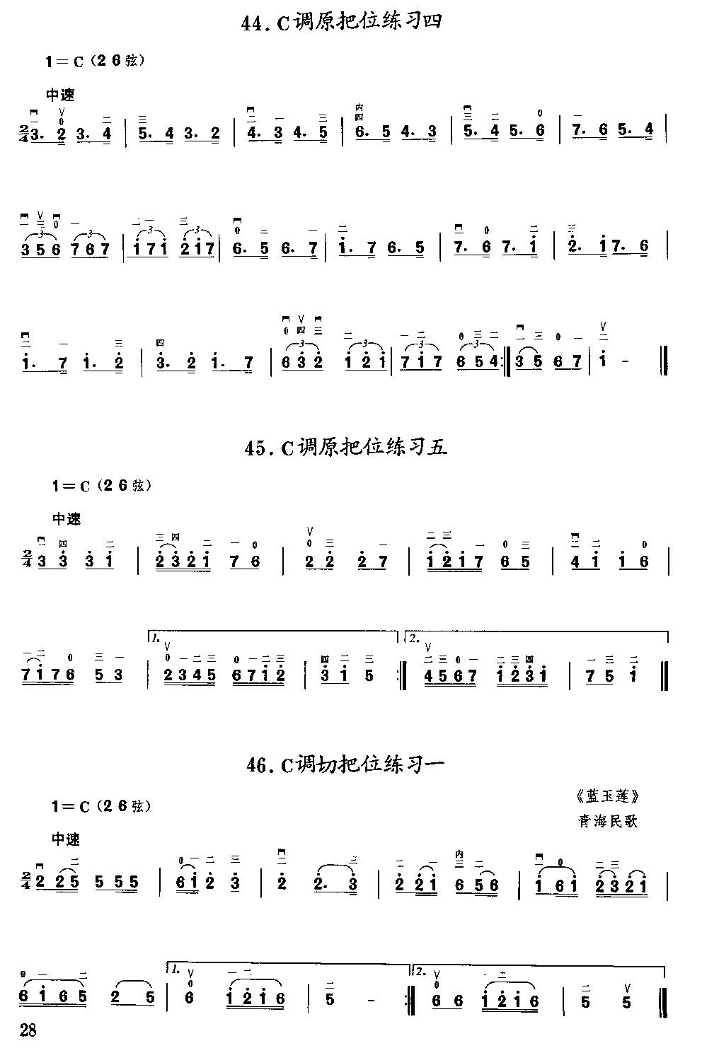 二胡微型练习曲二胡曲谱（图28）