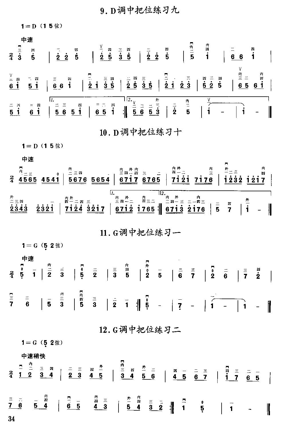 二胡微型练习曲二胡曲谱（图34）