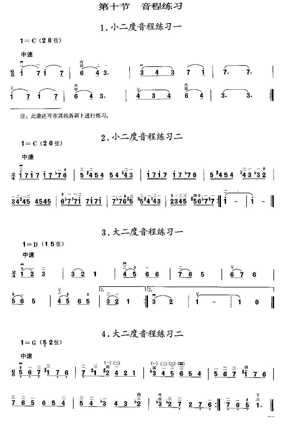 二胡微型练习曲二胡曲谱（图55）