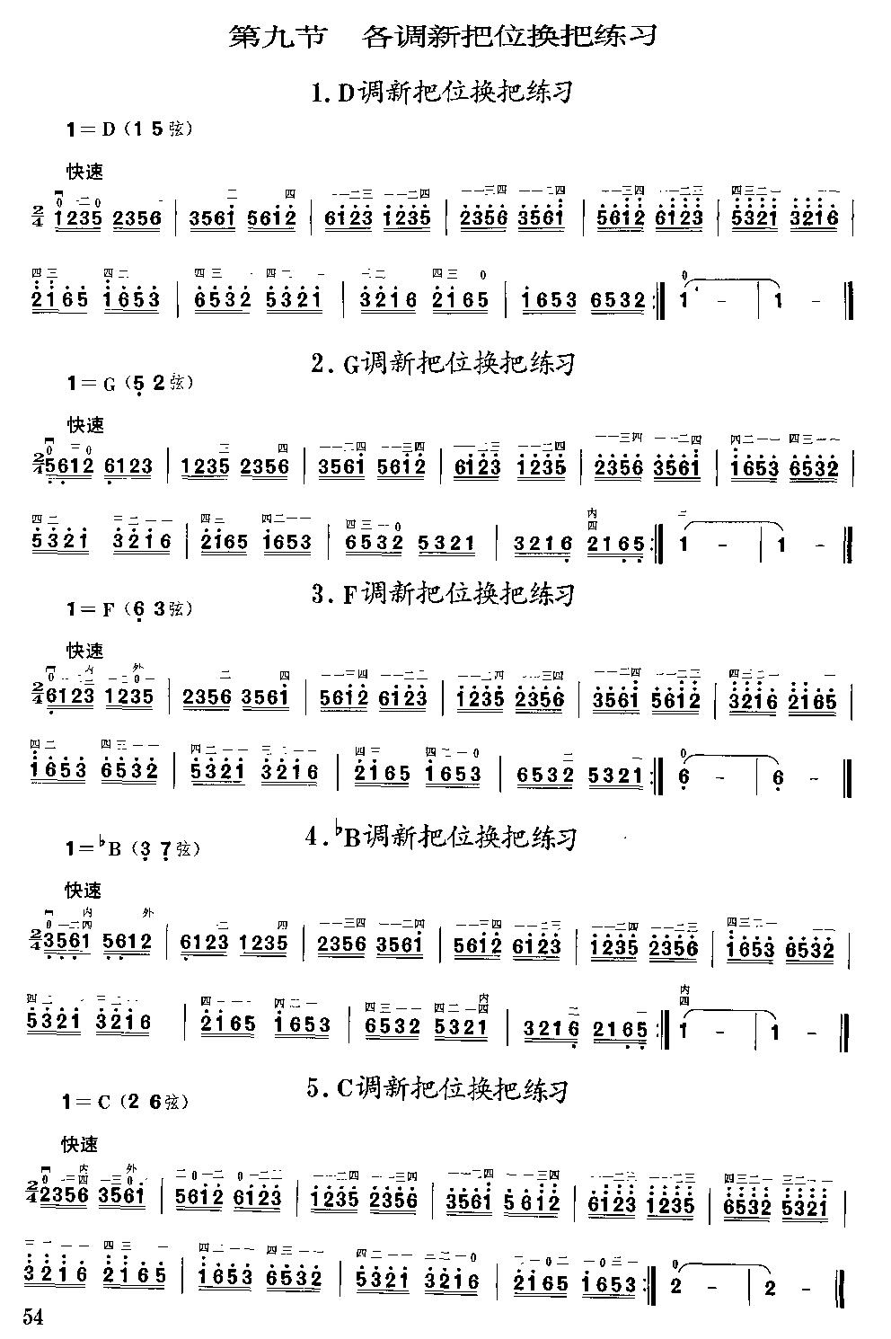 二胡微型练习曲二胡曲谱（图54）