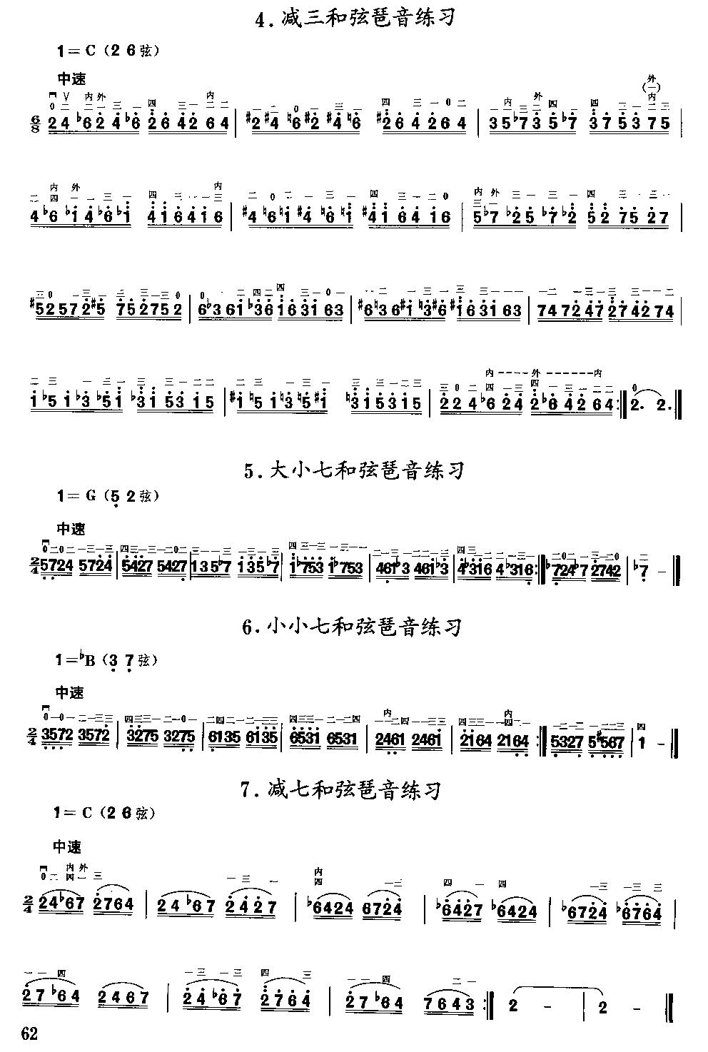 二胡微型练习曲二胡曲谱（图62）