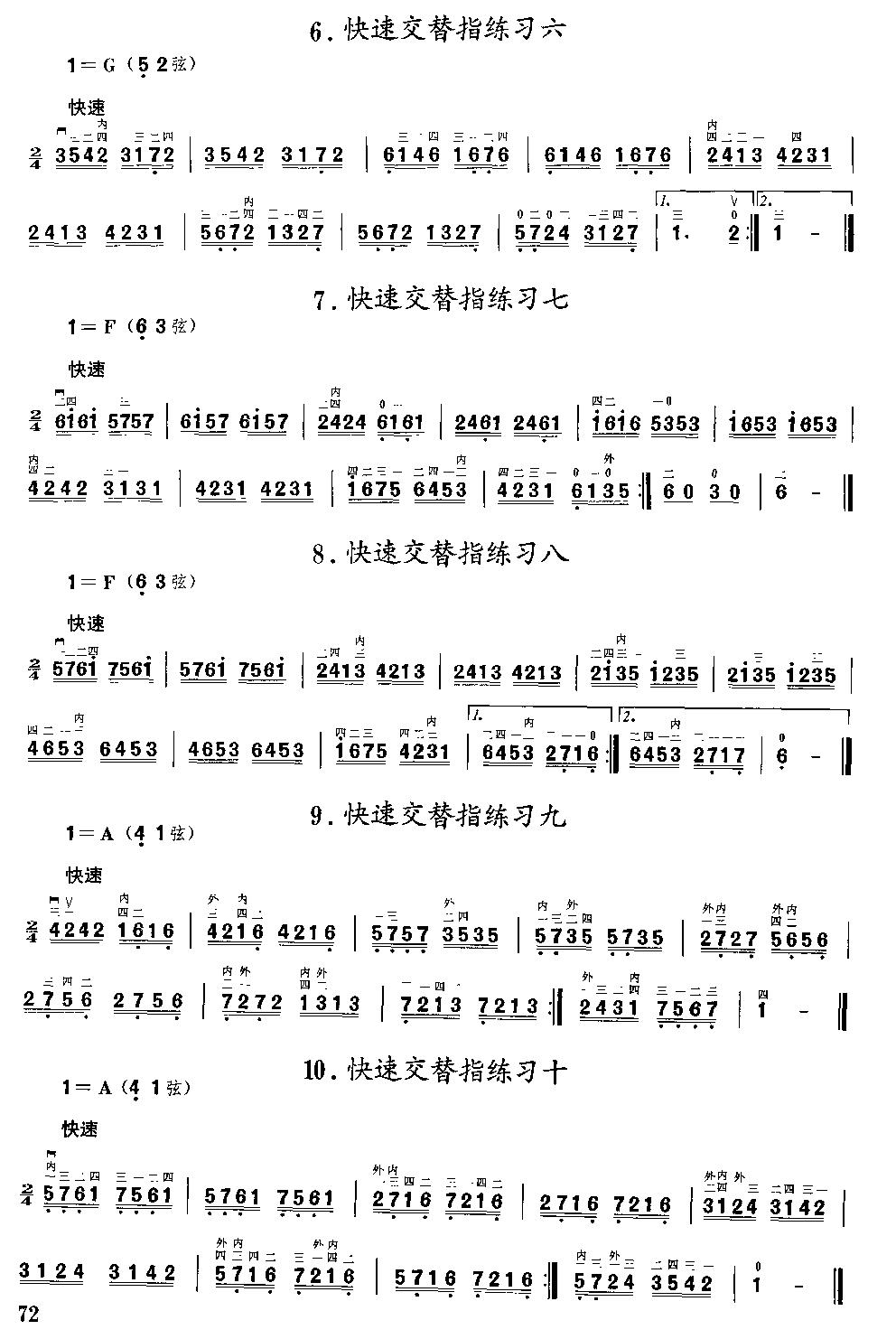 二胡微型练习曲二胡曲谱（图72）