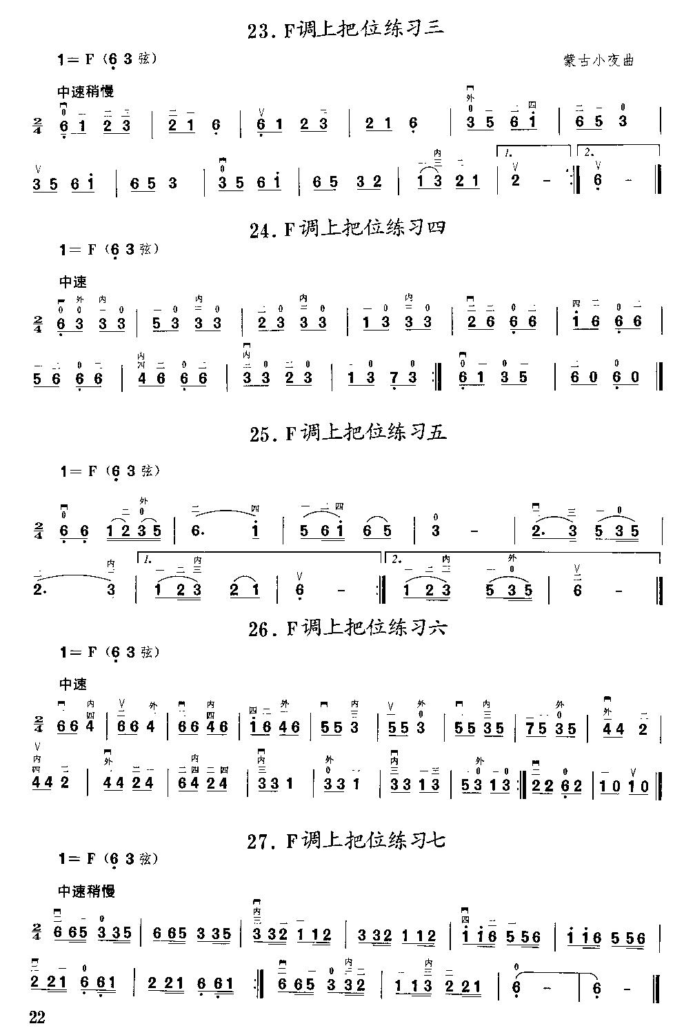 二胡微型练习曲二胡曲谱（图22）
