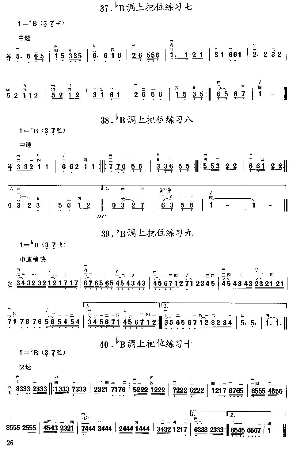 二胡微型练习曲二胡曲谱（图26）