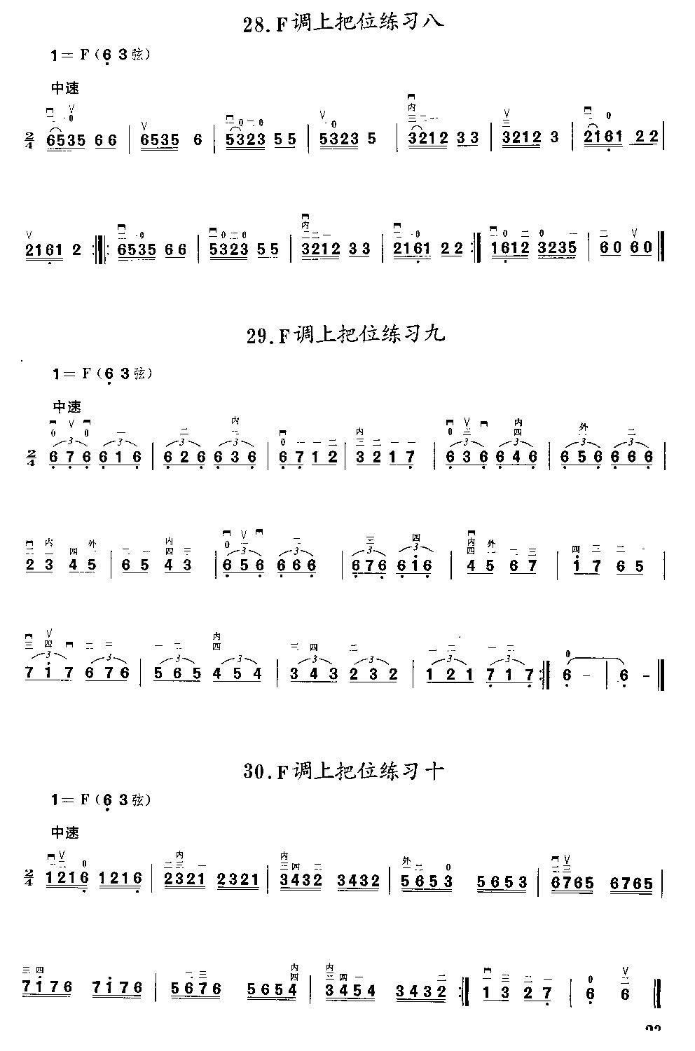 二胡微型练习曲二胡曲谱（图23）