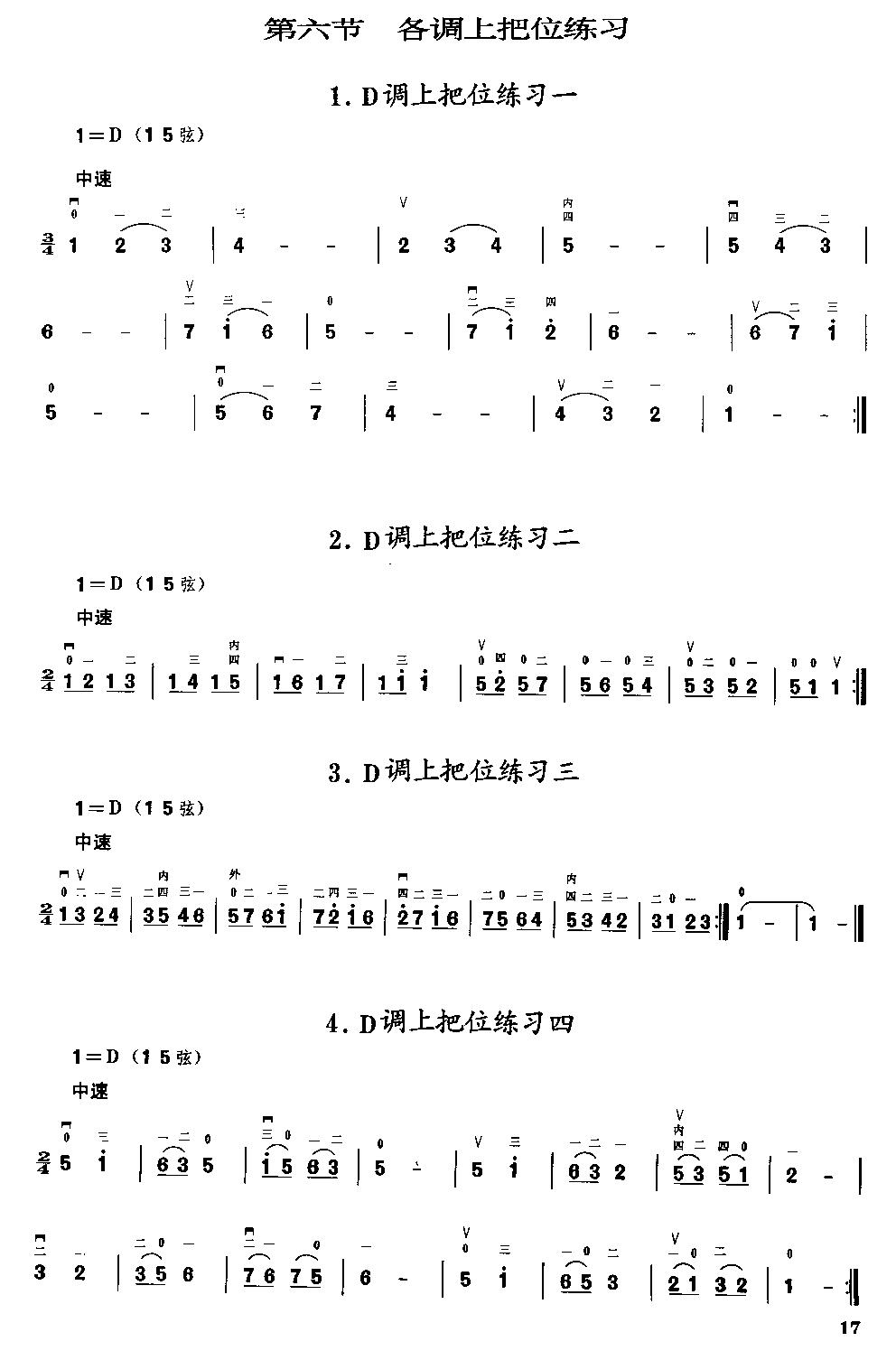 二胡微型练习曲二胡曲谱（图17）