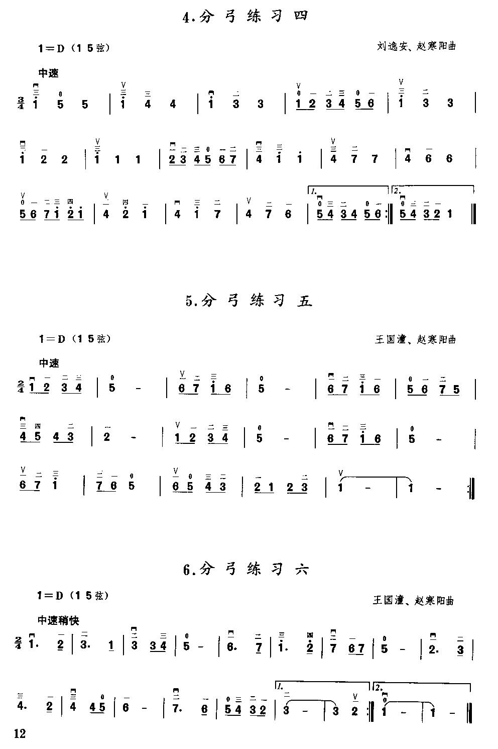 二胡微型练习曲二胡曲谱（图12）