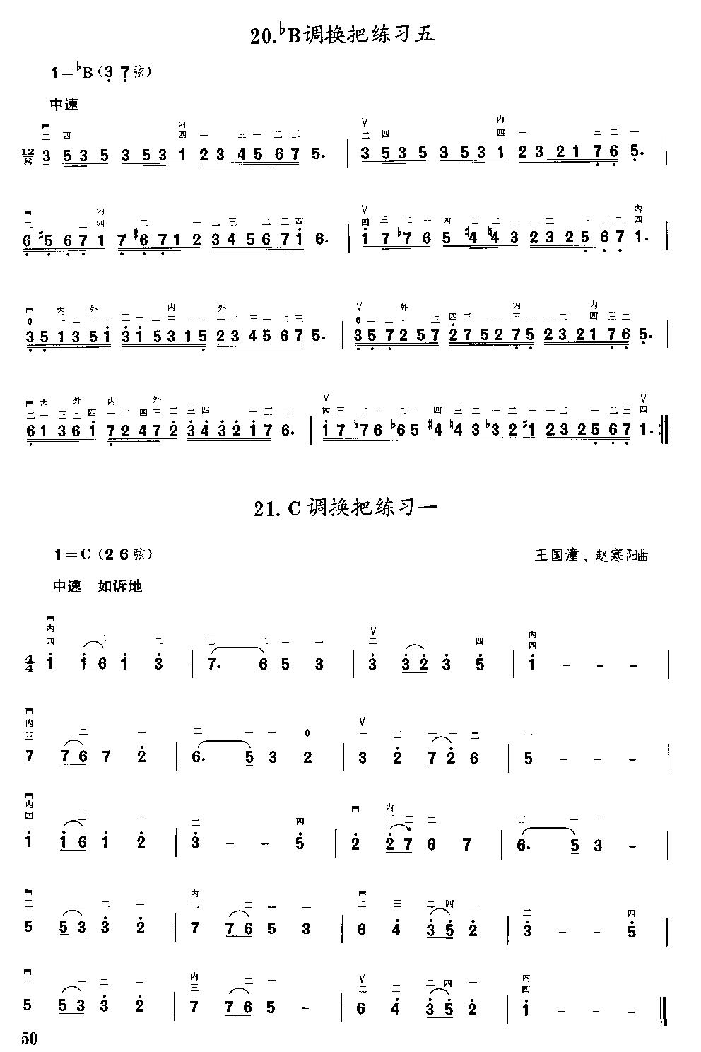 二胡微型练习曲二胡曲谱（图50）