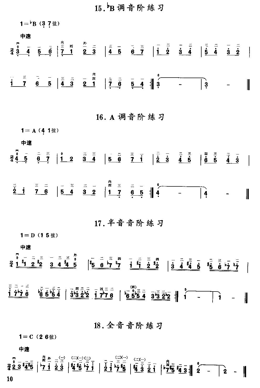 二胡微型练习曲二胡曲谱（图10）