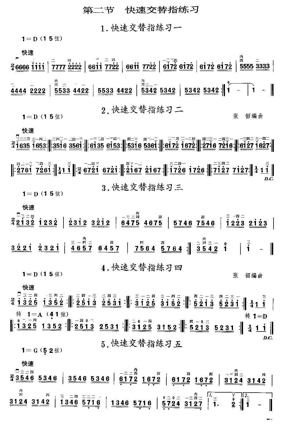 二胡微型练习曲二胡曲谱（图71）