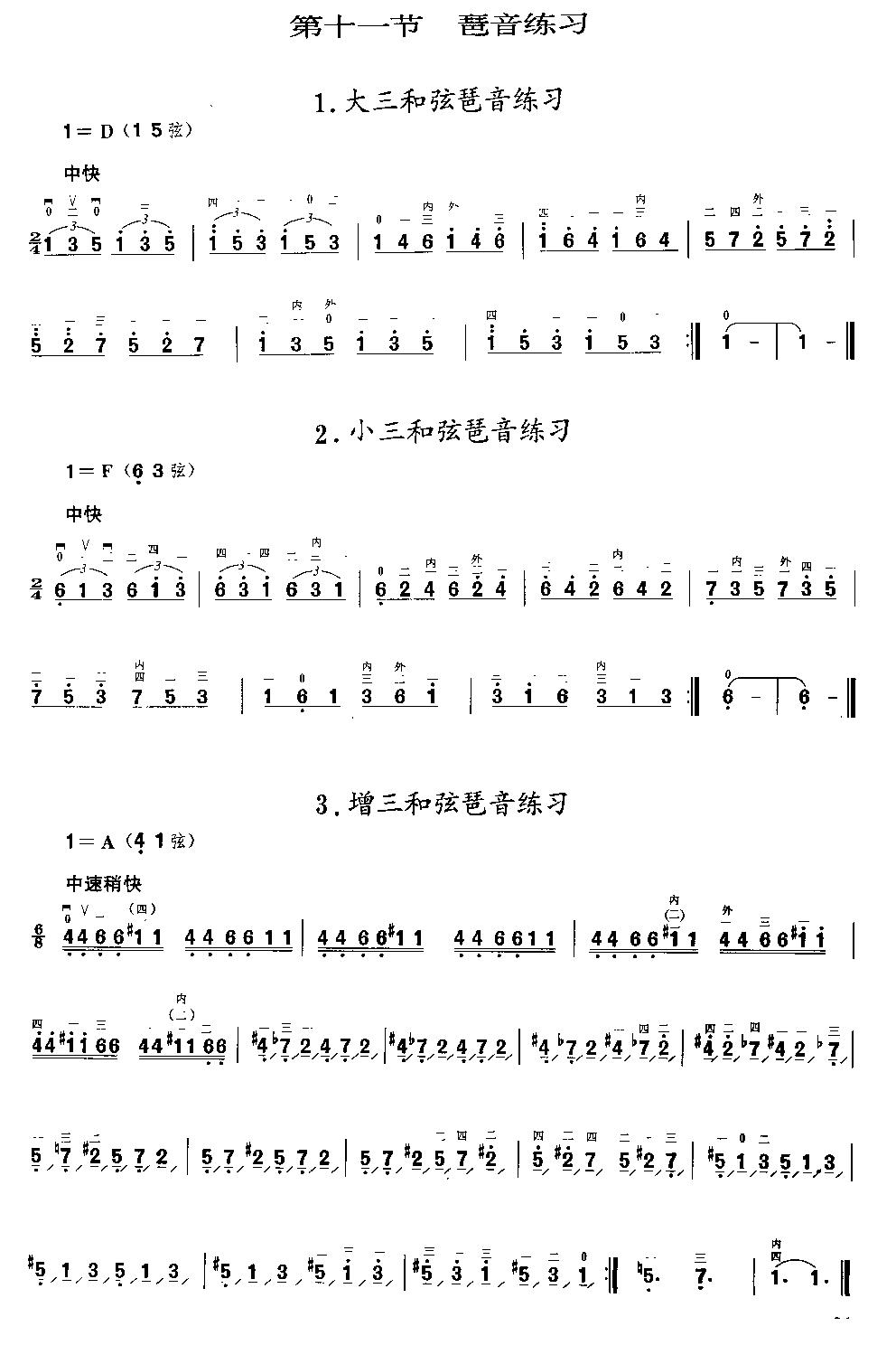 二胡微型练习曲二胡曲谱（图61）