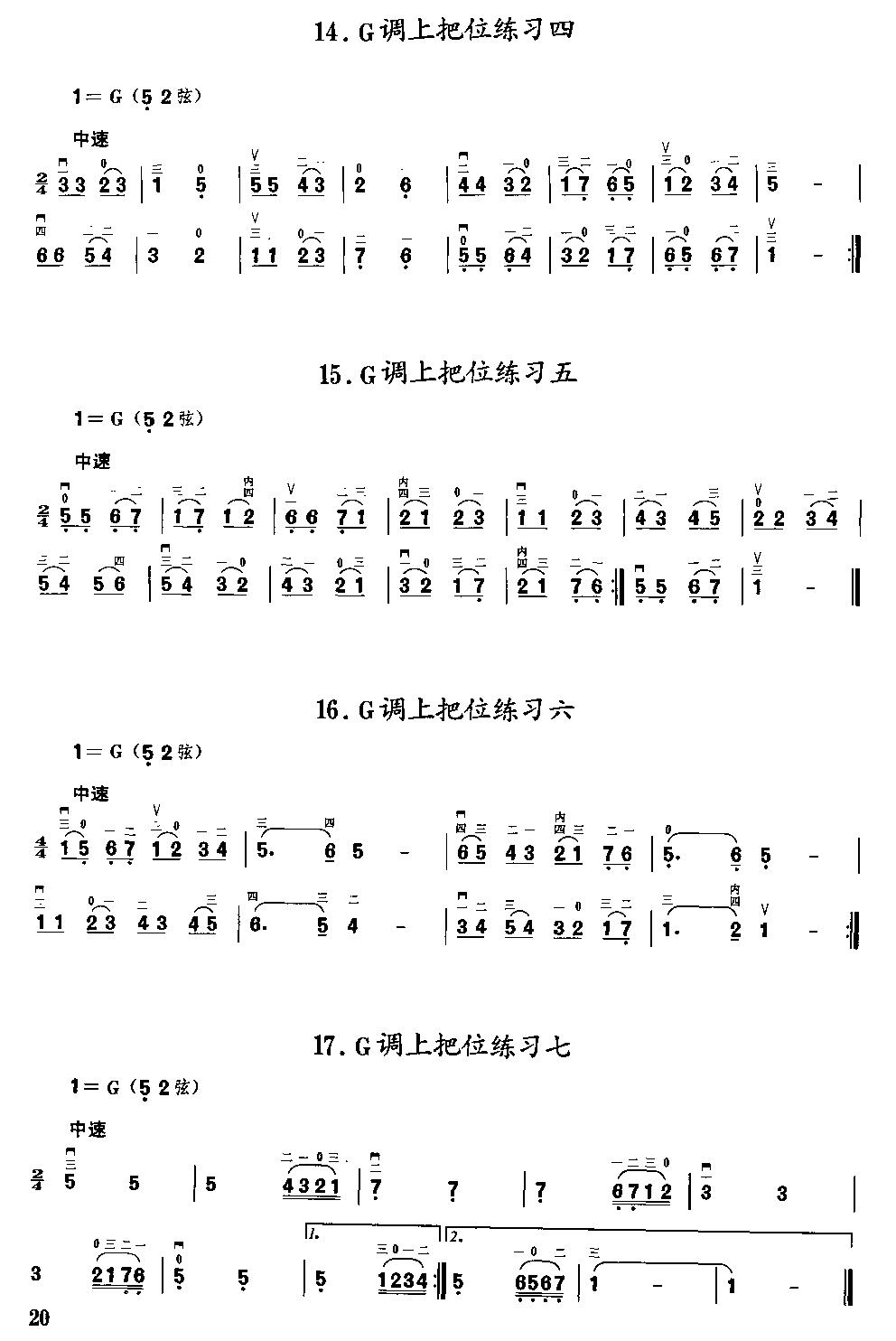 二胡微型练习曲二胡曲谱（图20）