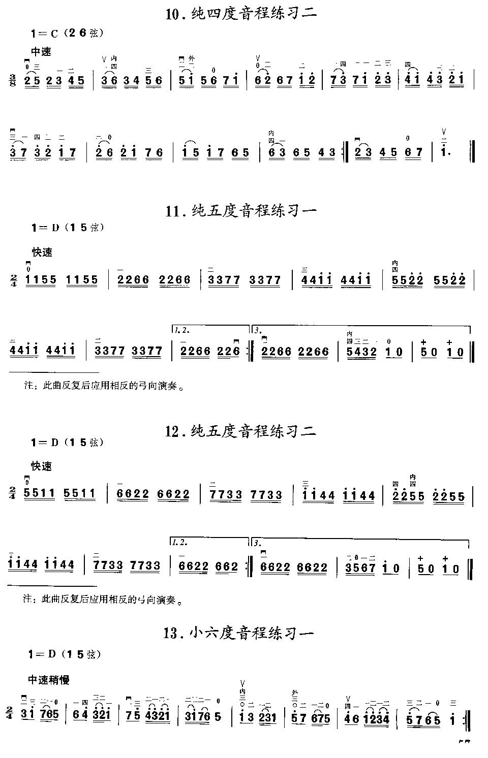 二胡微型练习曲二胡曲谱（图57）