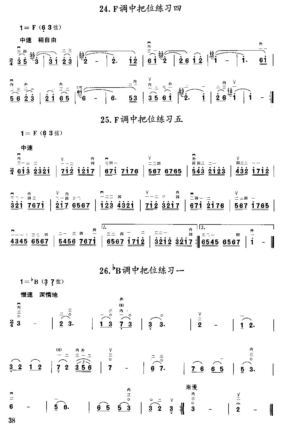 二胡微型练习曲二胡曲谱（图38）
